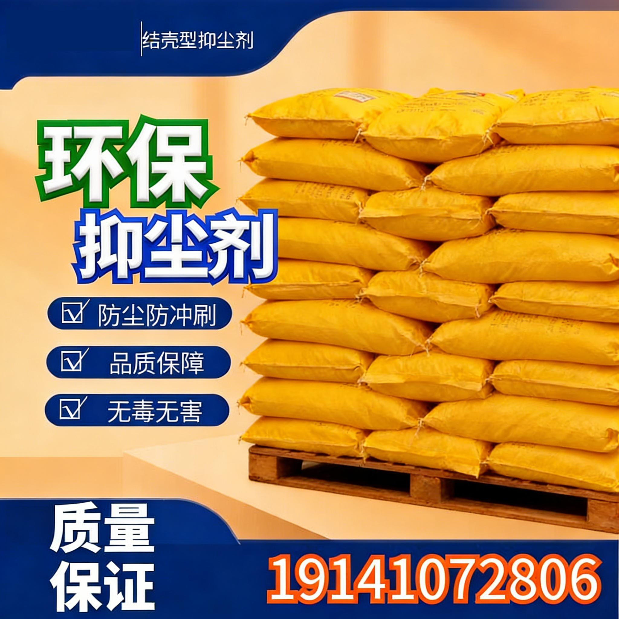 抑尘剂